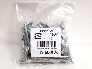 Ｋ＋皿タッピング（中袋）　４×４０