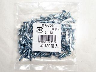 Ｋ＋皿タッピング（中袋）　３×１２