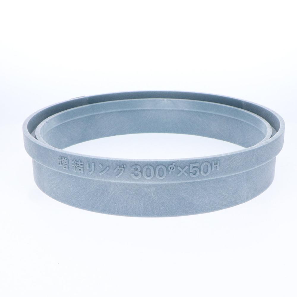 増結リング３００×５０Ｈ＊