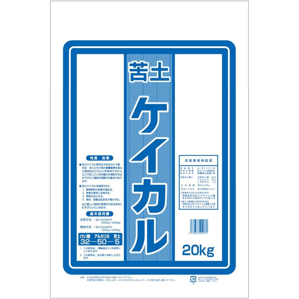 苦土ケイカル（砂）　２０ｋｇ　（取扱地域：関東甲信）