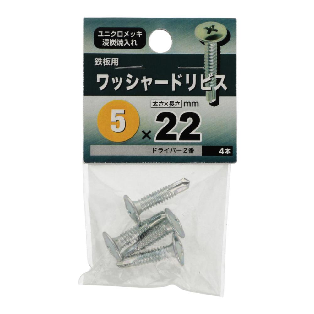 ワッシャードリビスＰ５Ｘ２２