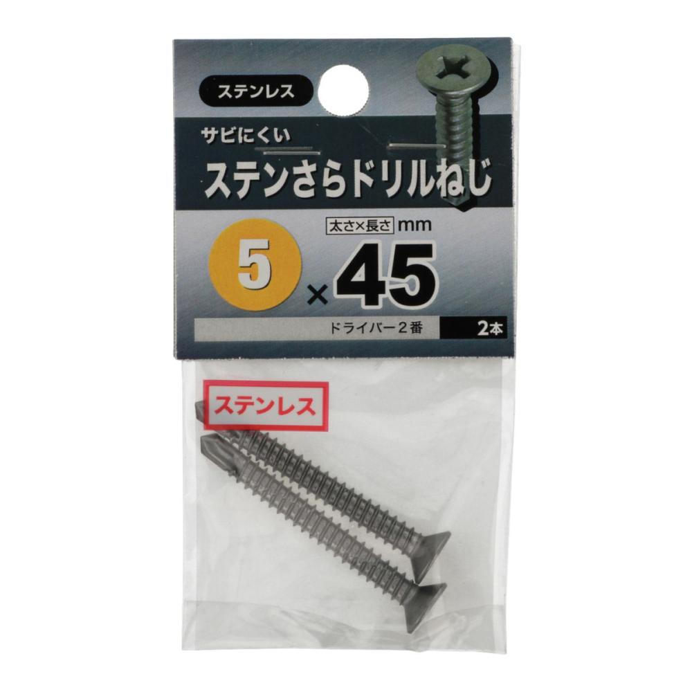 ステン皿ドリルネジＰ５Ｘ４５