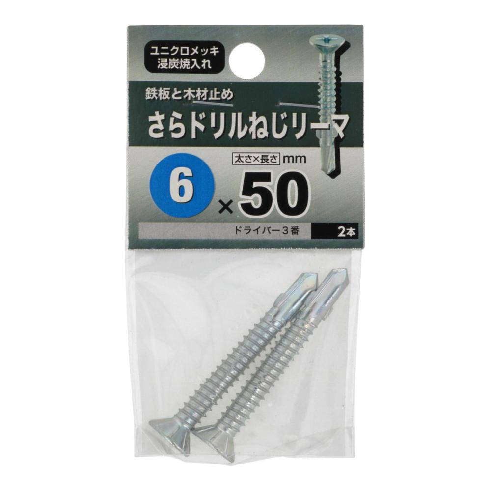 皿ドリルネジリーマＰ６Ｘ５０