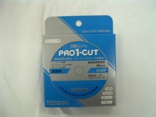 レヂボン　プロカット鉄工用　５枚セット