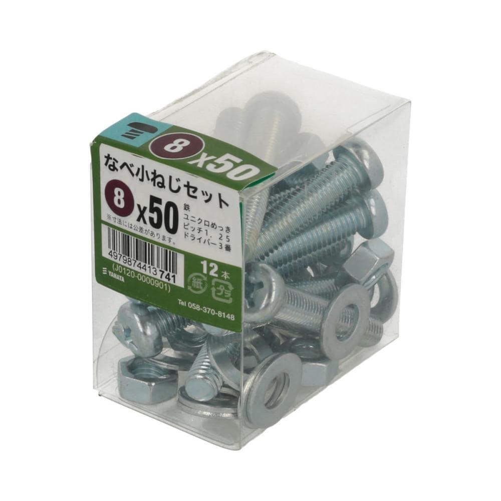 ナベ小ネジセット（ＪＳ）８Ｘ５０