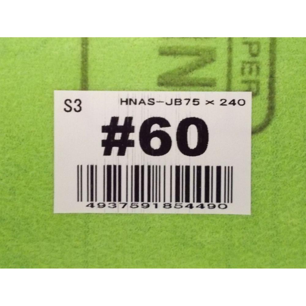 三共理化学　ハイピッチペーパー　　　　ＨＮＡＳ２４０　＃６０　