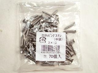 Ｋ＋皿タッピングステン　（中袋）３×１６