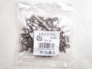 Ｋ＋皿タッピングステン　（中袋）３×１２