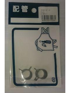 ＳＫ　灯油ホース　バンド　Ｈ－ＷＴＢ－２　２個入