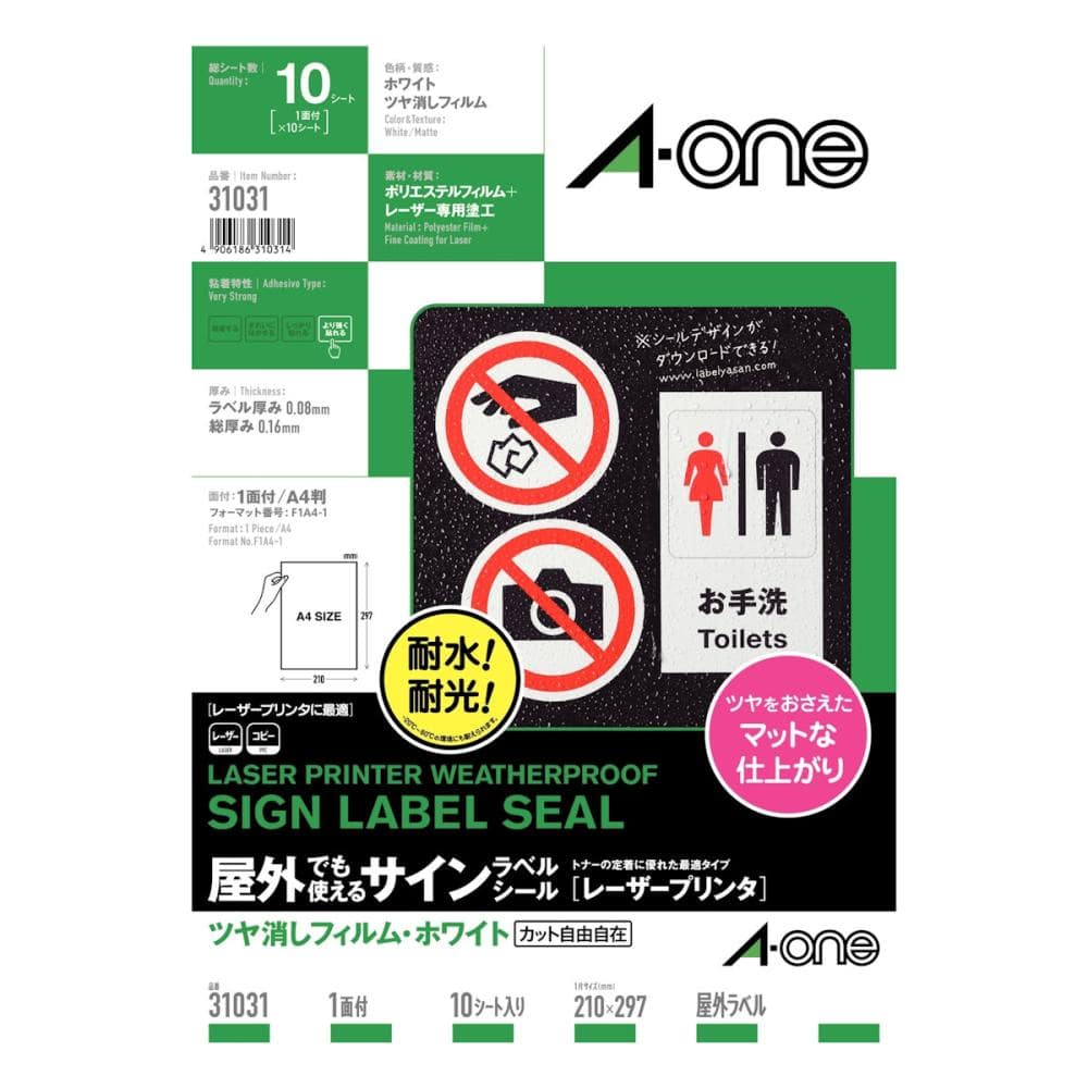 エーワン　屋外でも使えるレーザープリンタ用ラベル　白　３１０３１