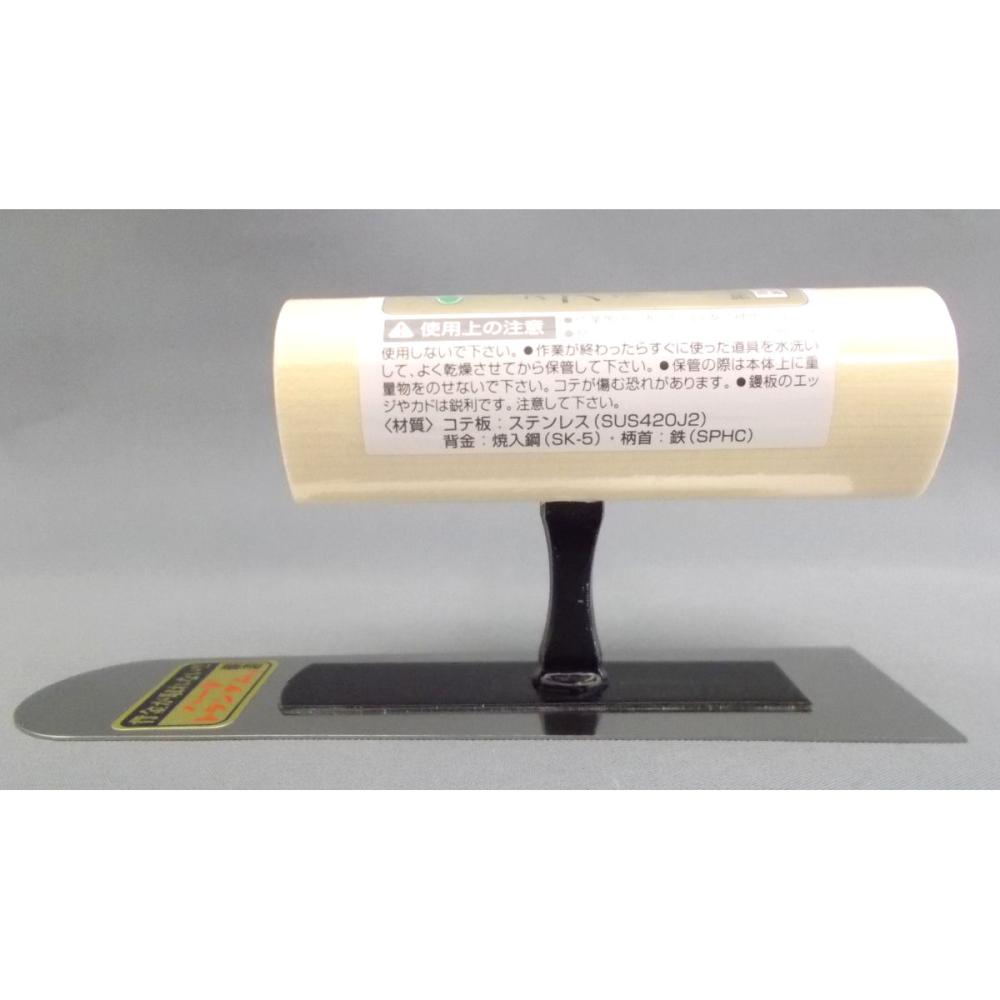 ＳＫ１１　仕上鏝プチ　先丸　１２０ｍｍ