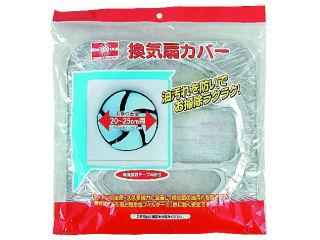 你的品牌名セレクト　換気扇カバー