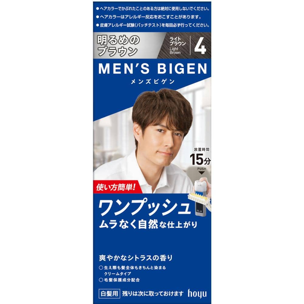 ホーユー　メンズビゲン　ワンプッシュ　４ライトブラウン