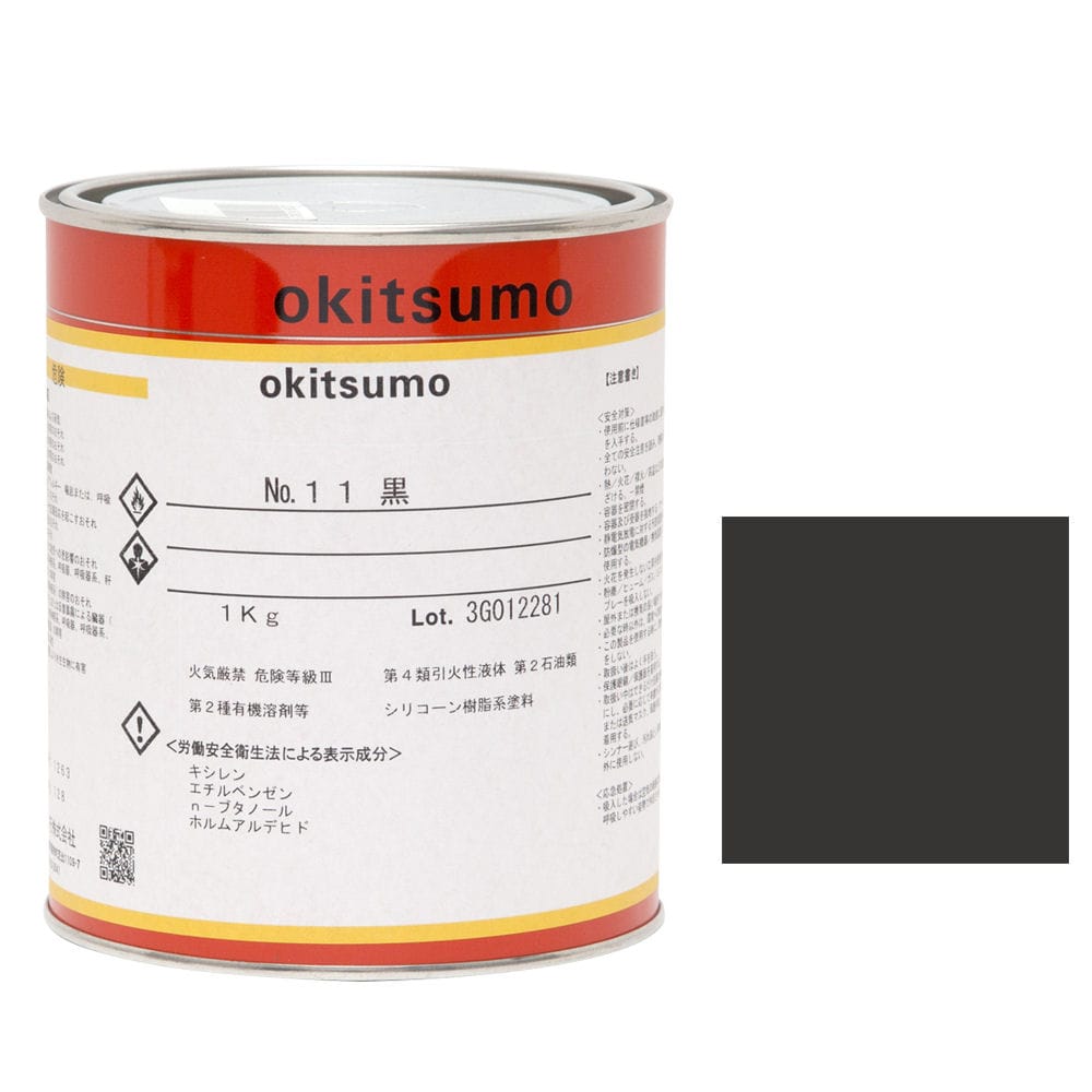 オキツモ耐熱塗料　１１黒　１ｋｇ