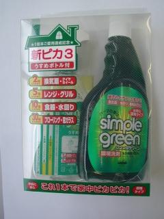 ＫＤＳ　シンプルグリーン　ピカピカセット３　ＳＧＮ５００ＲＳＥＴ３