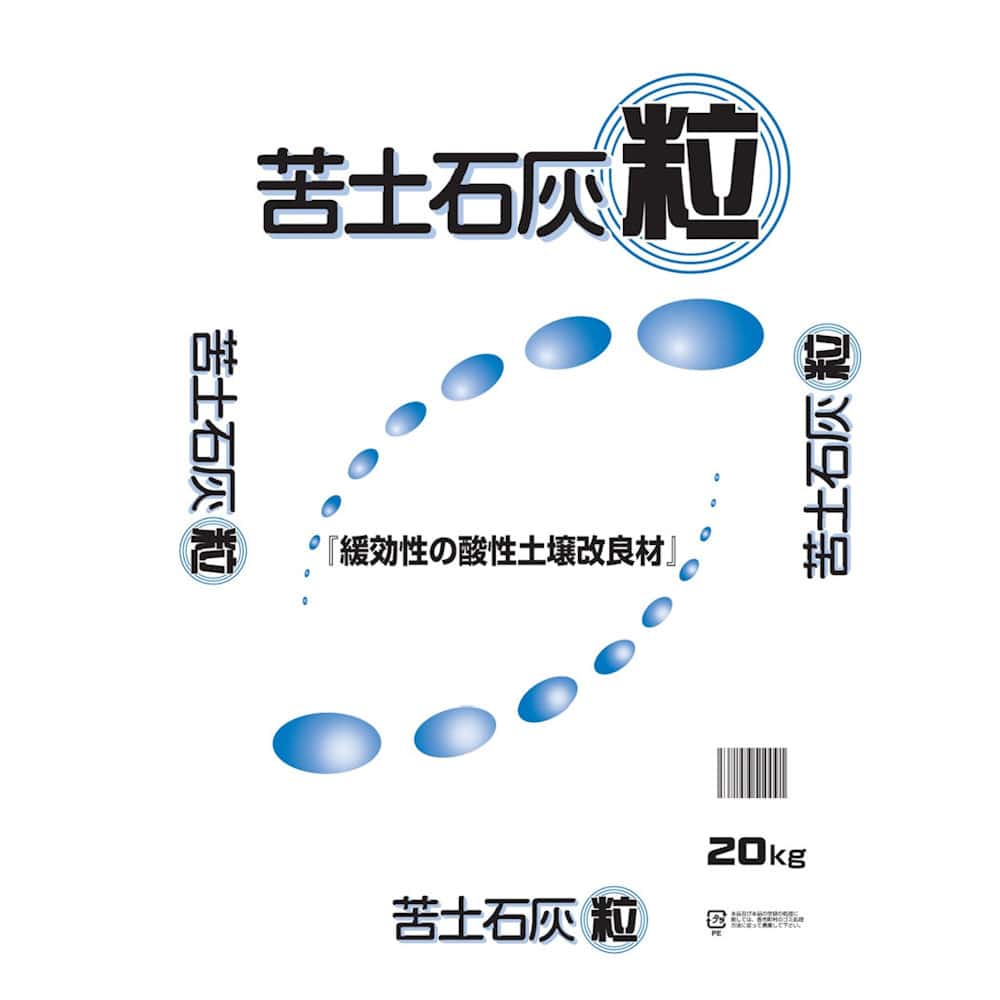 苦土石灰（粒）　２０ｋｇ　（取扱地域：関東甲信）