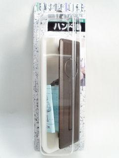 半回転取手　ＡＰ６９７Ｅ