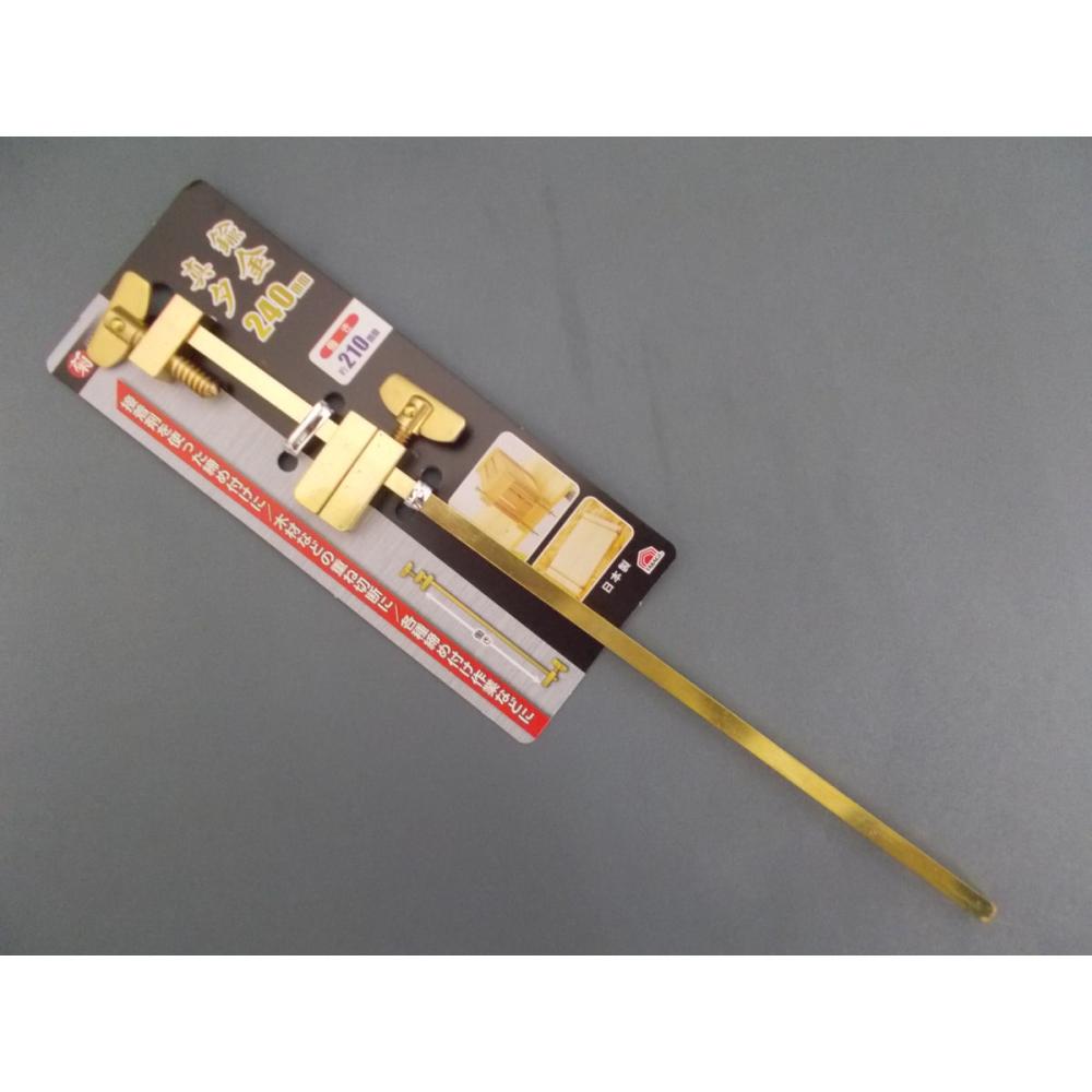 真中ハタ金（１本付）　２４０ｍｍ