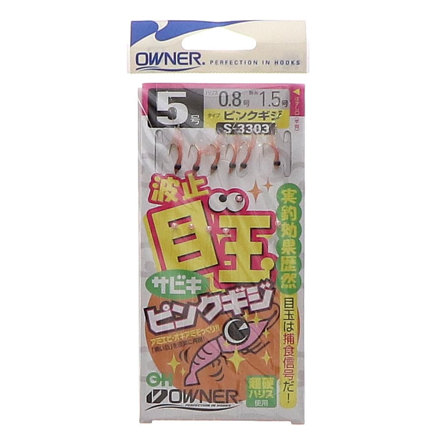 オーナー　波止　目玉サビキ　ピンク　５号　Ｓ－３３０３