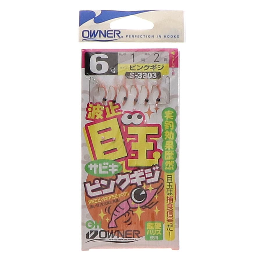 オーナー　波止　目玉サビキ　ピンク　６号　Ｓ－３３０３