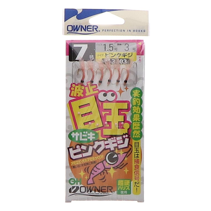 オーナー　波止　目玉サビキ　ピンク　７号　Ｓ－３３０３