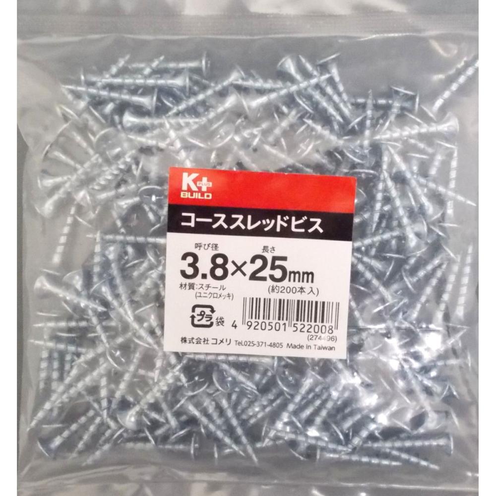 Ｋ＋コーススレッドビス（中袋）　３．８×２５ｍｍ　全ねじ　約２００本