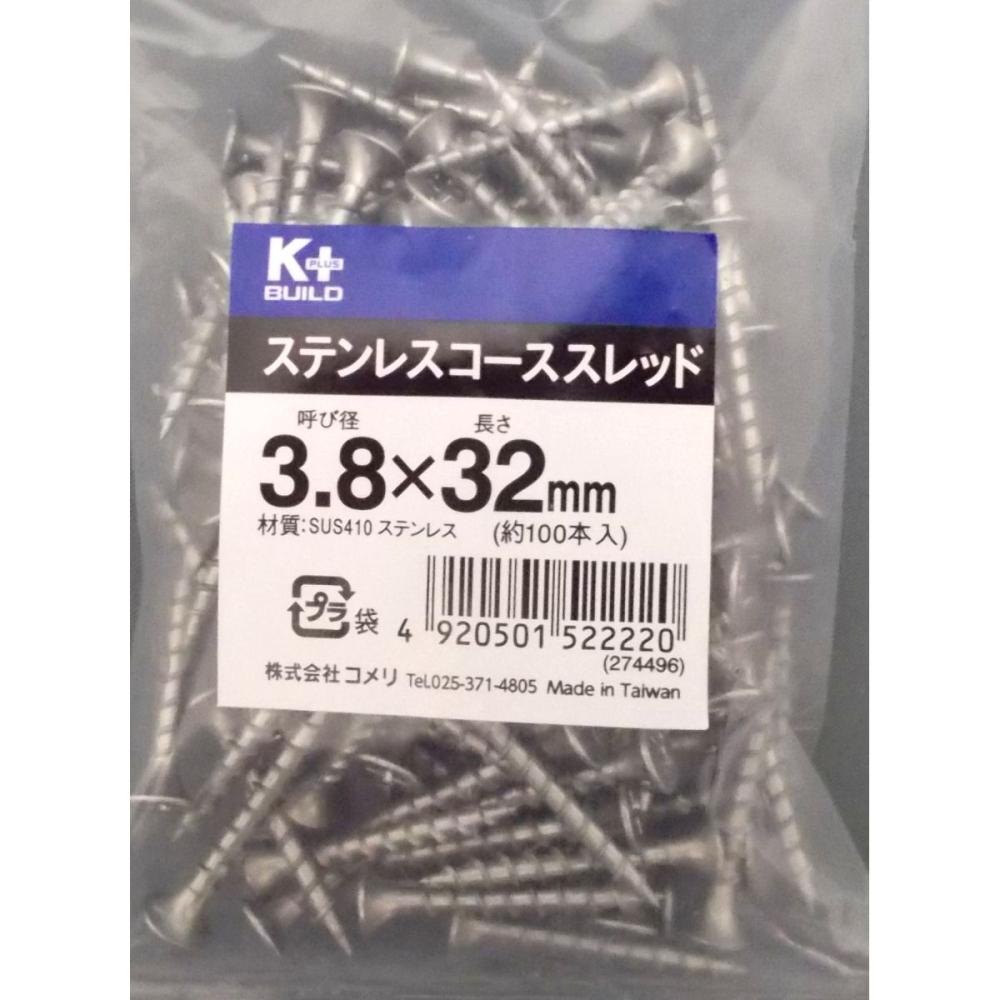 Ｋ＋ステンコーススレッドビス（中袋）　３．８×３２ｍｍ　全ねじ　約１００本