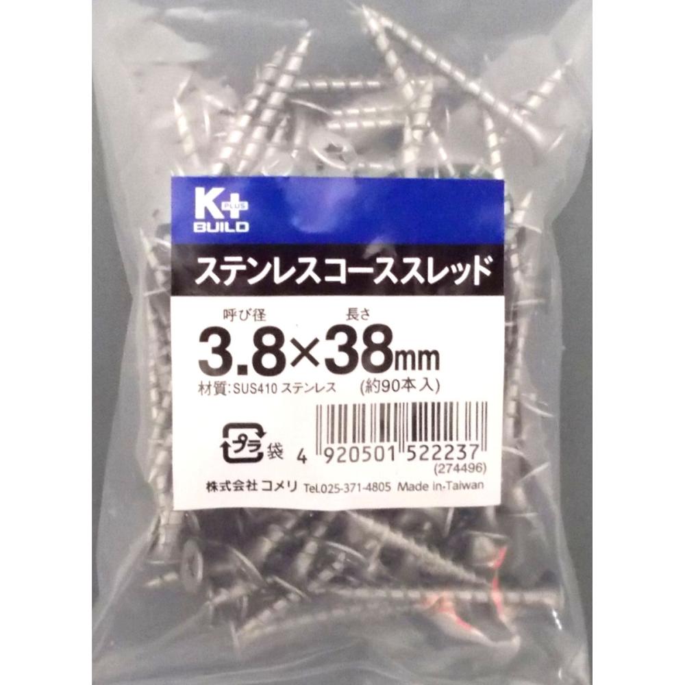 Ｋ＋ステンコーススレッドビス（中袋）　３．８×３８ｍｍ　全ねじ　約９０本
