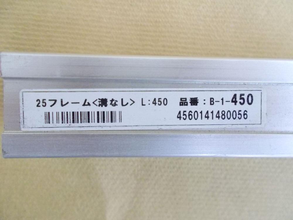 ２５フレーム溝ナシ（Ｂ－１）４５０