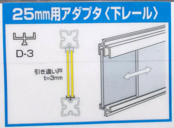 ２５用下レール（Ｄ－３）１２００