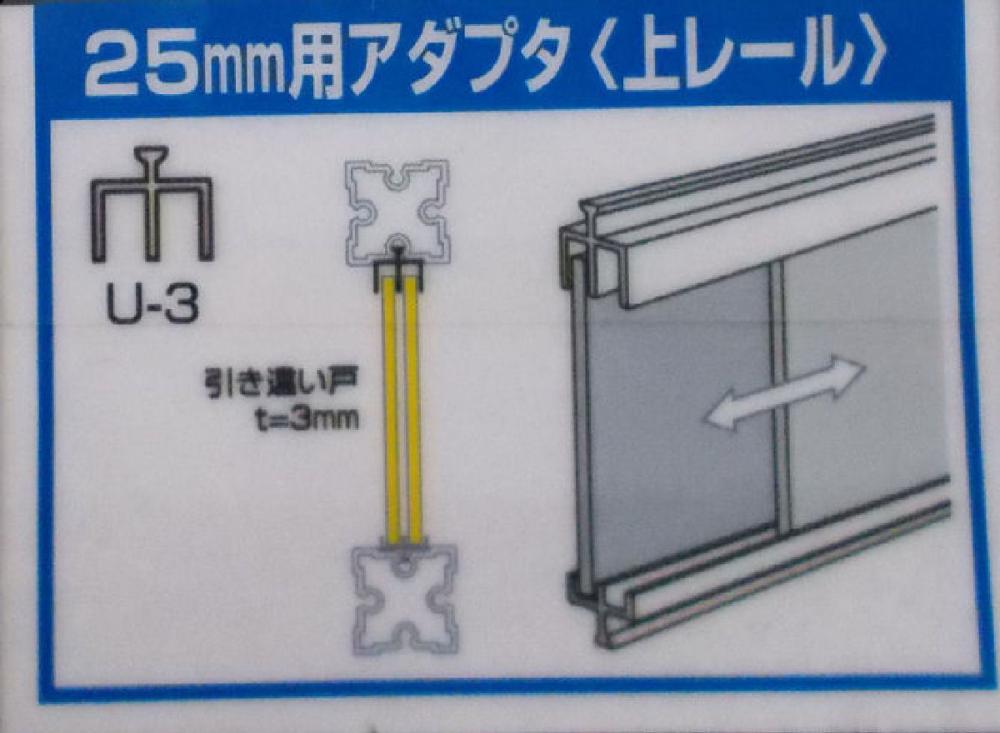 ２５用上レール（Ｕ－３）１２００