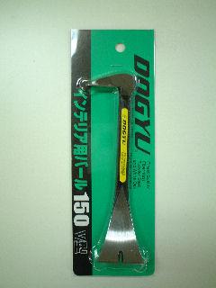 土牛　インテリア用バール　Ｖ型　１５０ｍｍ