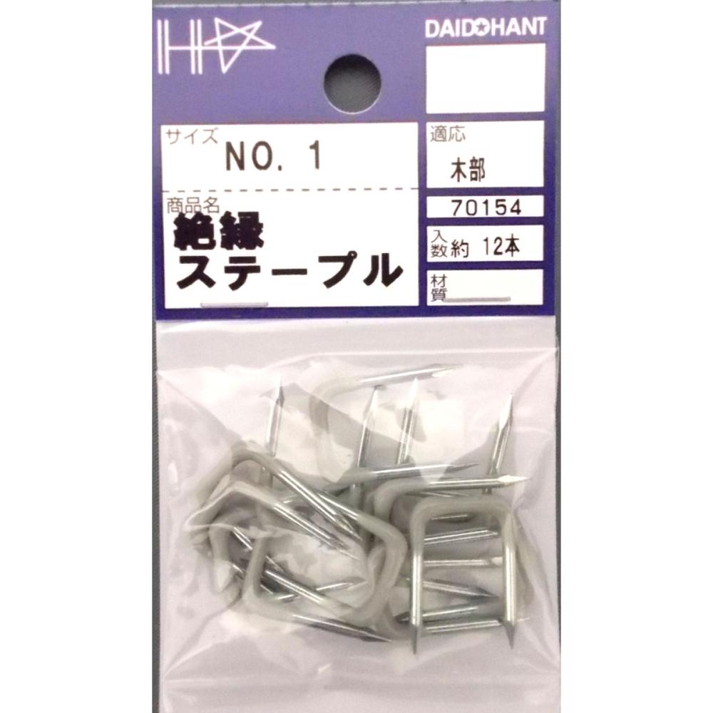 絶縁ステープル　１（約１２本入）