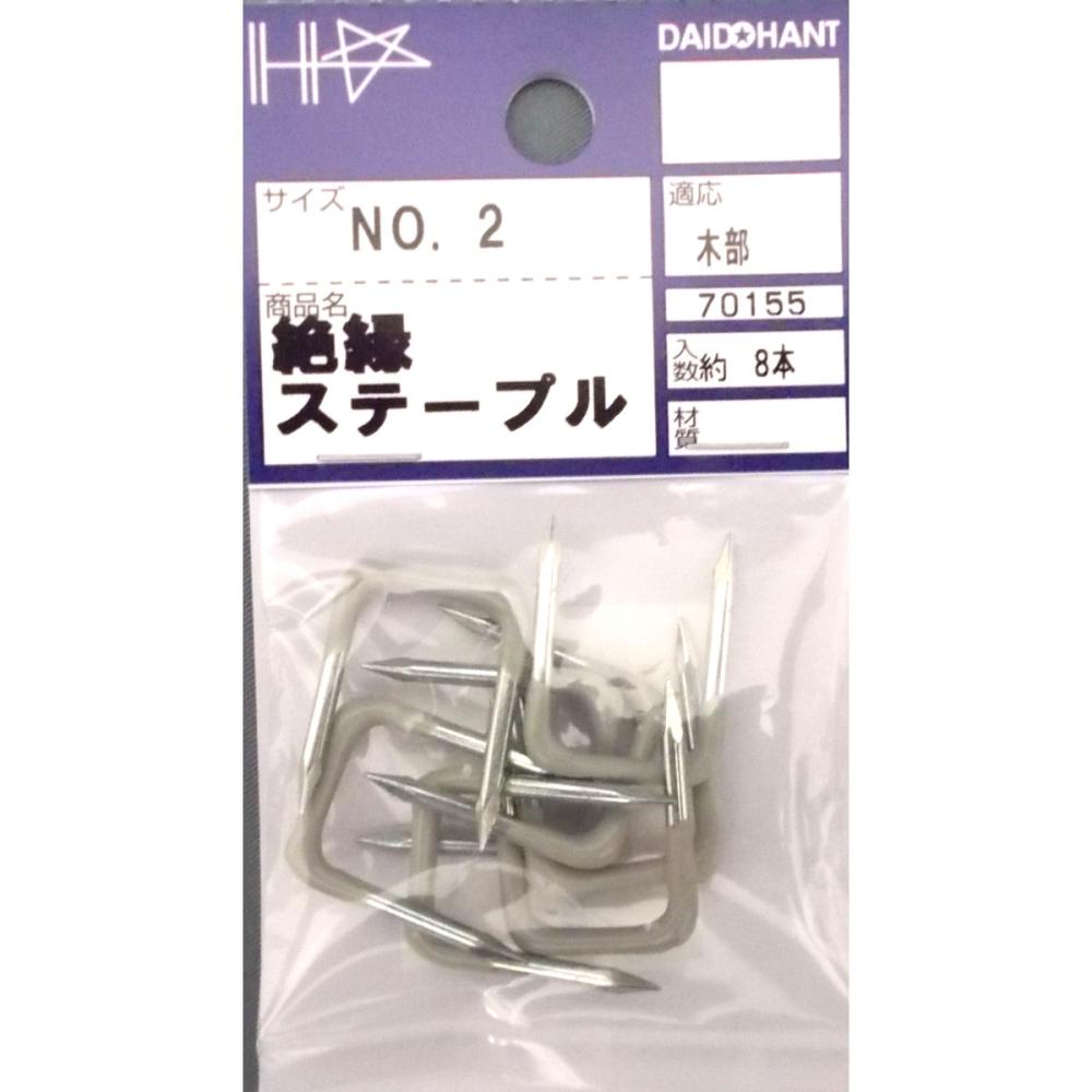 絶縁ステープル　２（約８本入）