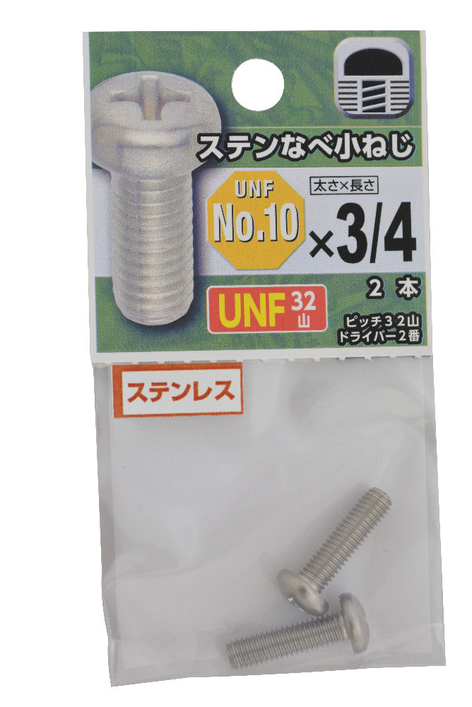 ＵＮＦステン鍋小３２山　＃１０×３／４