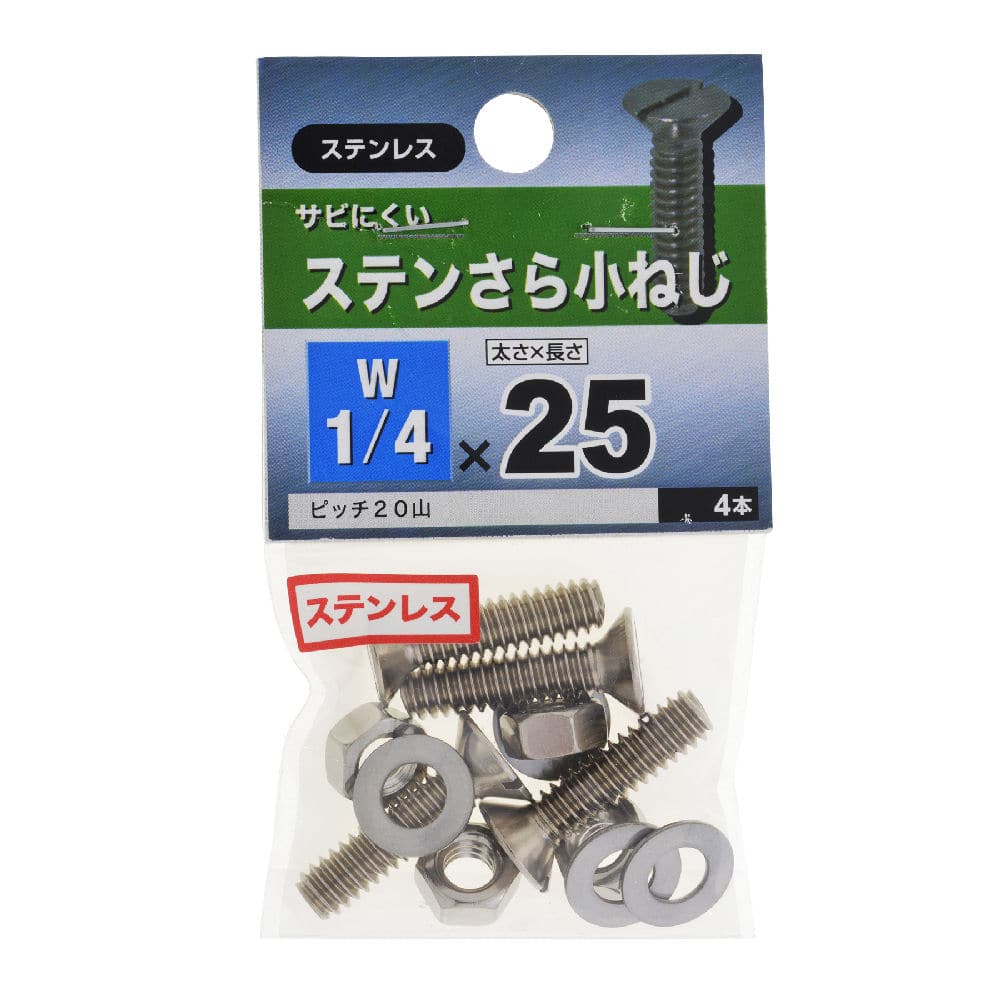 ステン　サラコ　１／４×２５