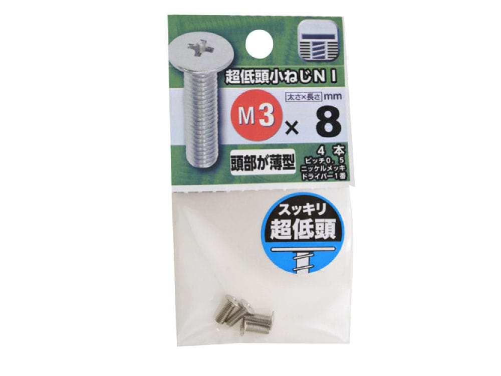 超低頭小ネジ　ＮＩ　３×８