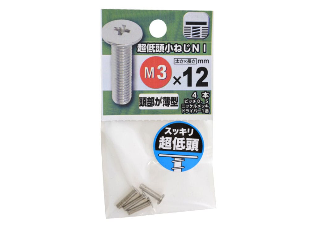 超低頭小ネジ　ＮＩ　３×１２