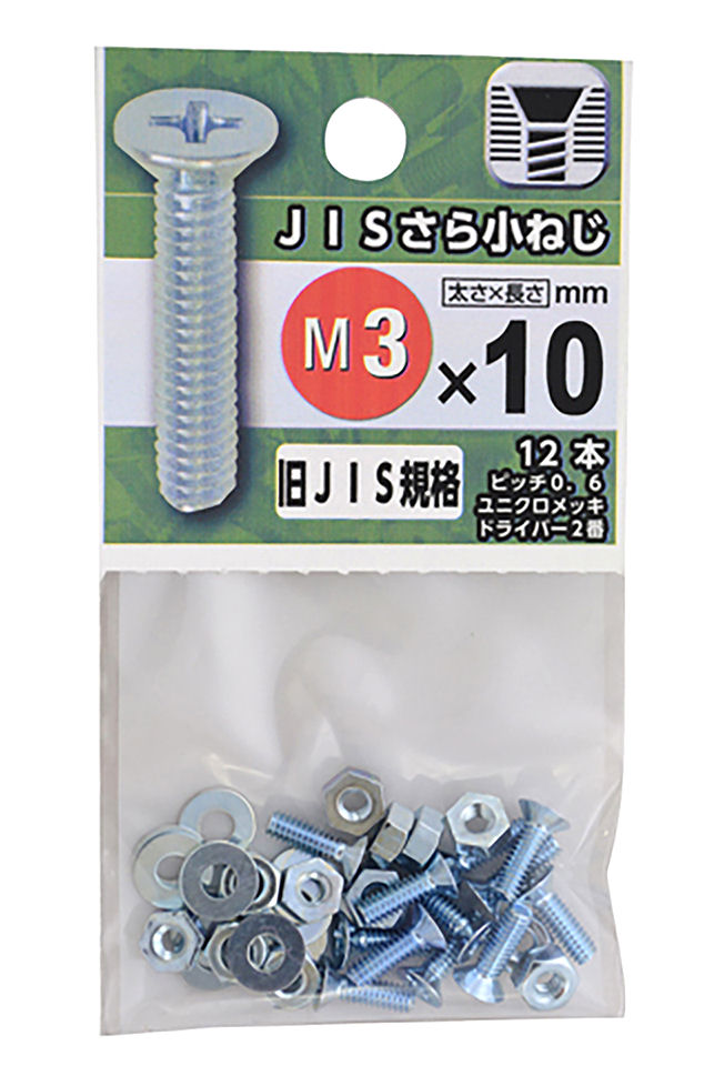 ＪＩＳ皿小ねじ　３×１０