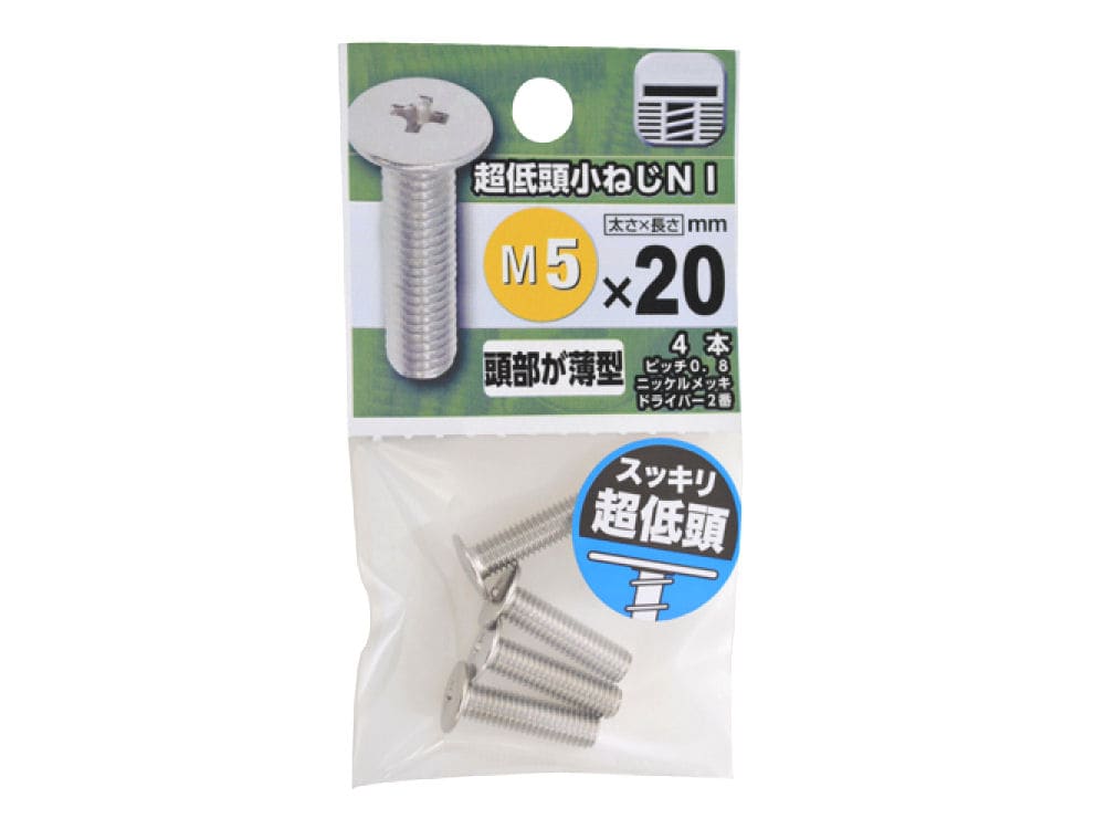 超低頭小ネジ　ＮＩ　５×２０