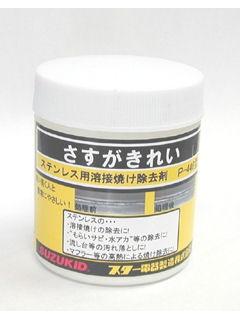 スズキッド（ＳＵＺＵＫＩＤ）　　ステンレス焼け防去剤　Ｐ－４４６