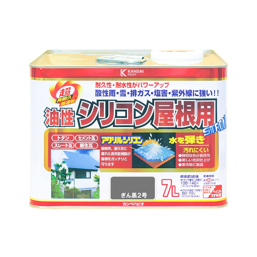 カンペハピオ　油性シリコン　屋根用塗料　ぎん黒２号　７Ｌ
