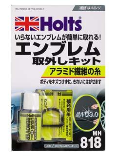 ホルツ　エンブレム取外しキット　ＭＨ８１８