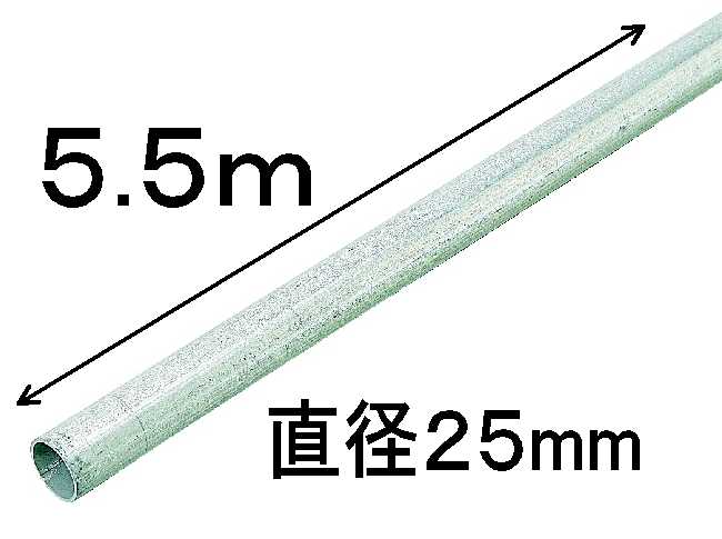 農業用直管パイプ　直径２５．４ｍｍ×５５００ＳＷ