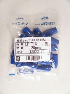 絶縁キャップ　ＬＰ　ＴＩＣ－１４　青　２０個入