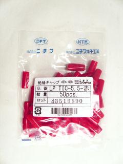 絶縁キャップ　ＬＰ　ＴＩＣ－５．５　赤　５０個入