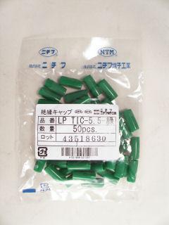 絶縁キャップ　ＬＰ　ＴＩＣ－５．５　緑　５０個入