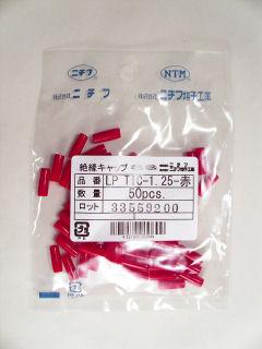 ニチフ　絶縁キャップ　ＬＰ　ＴＩＣ－１．２５Ｒ　赤　５０個入
