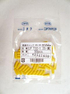 絶縁キャップ　ＬＰ　ＴＩＣ－１．２５　Ｙ　黄　５０個入