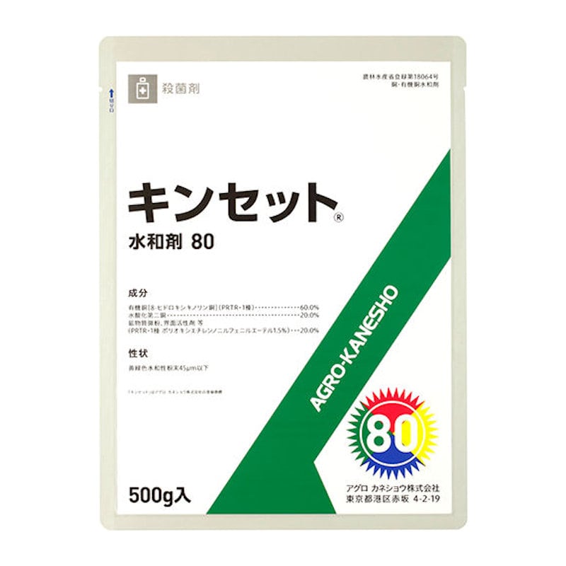 キンセット８０％水和剤　５００ｇ